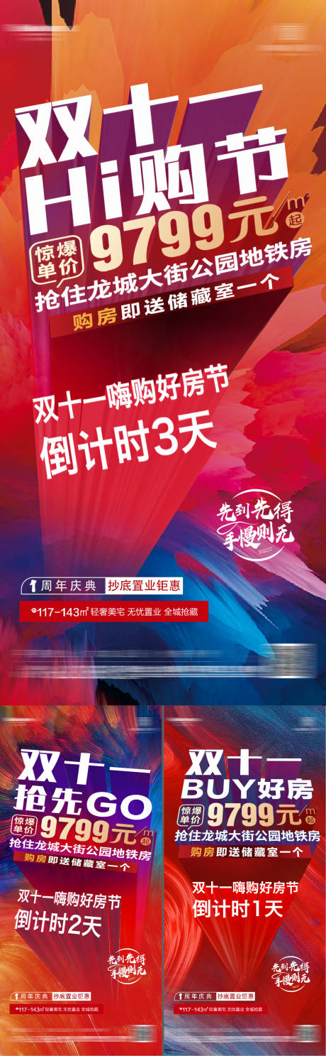 源文件下载【双十一购房节活动海报】编号：41850007178709406