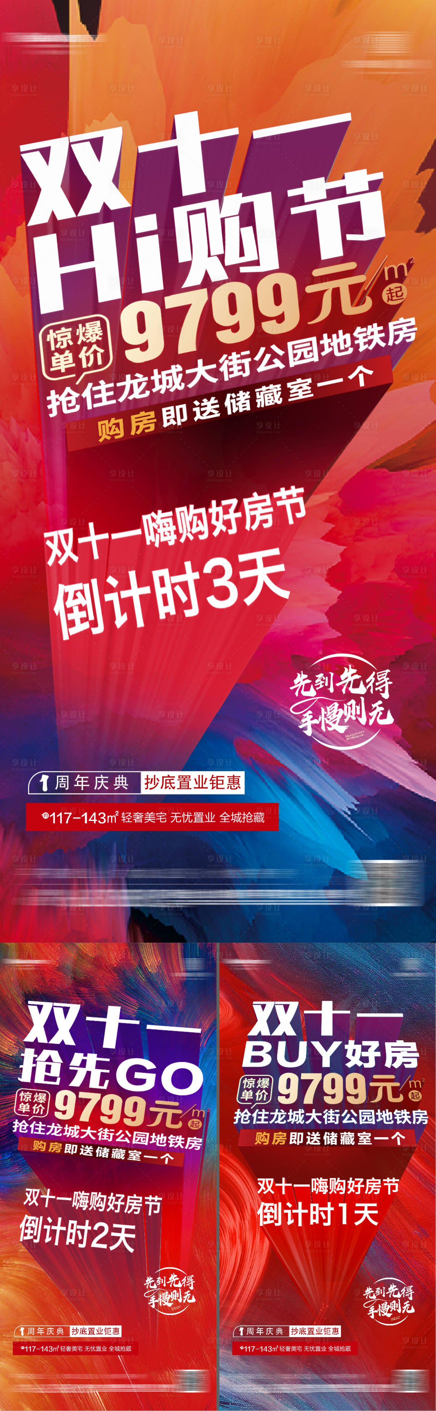 源文件下载【双十一购房节活动海报】编号：41850007178709406