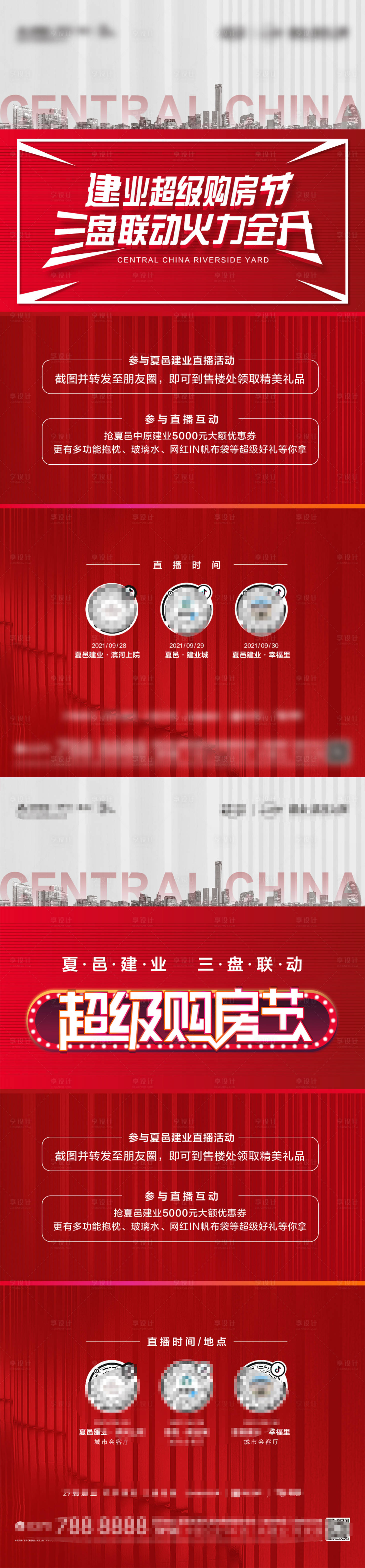 源文件下载【享设计】搜索编号：34350007068167643【购房节】