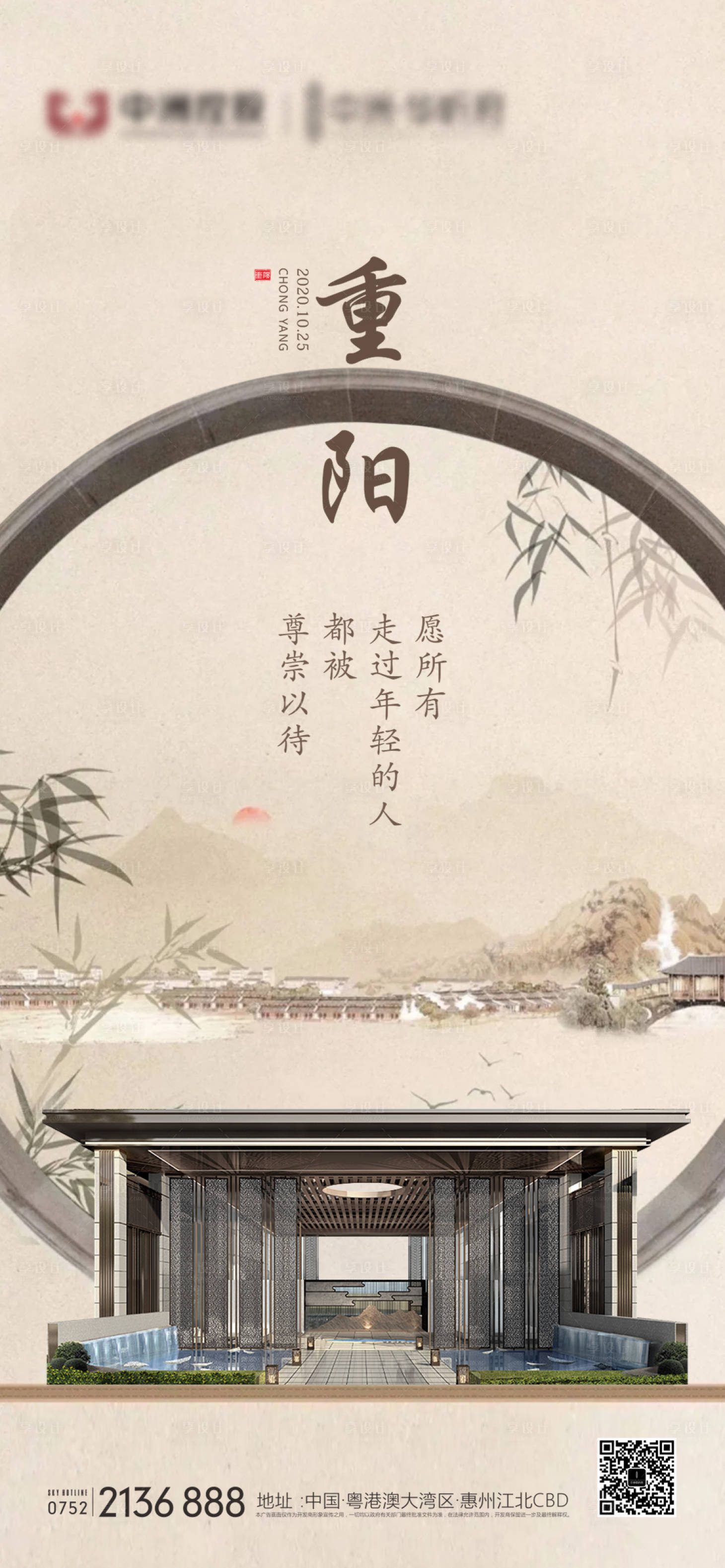源文件下載【享設計】搜索編號：37630007312357135【重陽節】