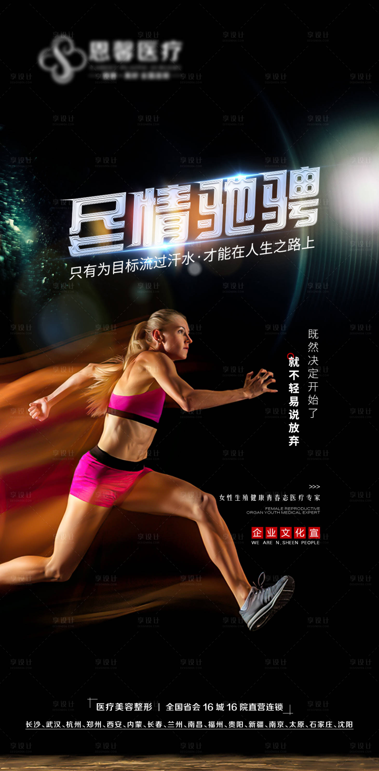 源文件下载【享设计】搜索编号：10540007404592809【尽情驰骋的人生】