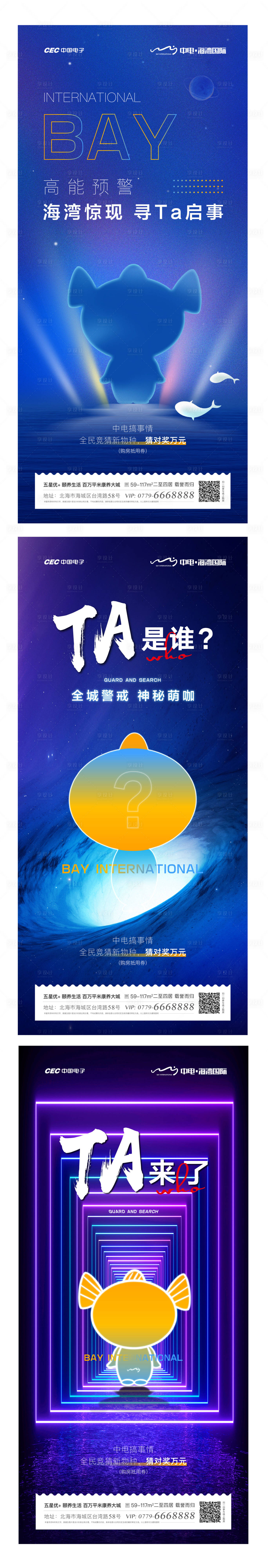 源文件下載【地產懸念繽紛系列海報】編號：91870007203784166