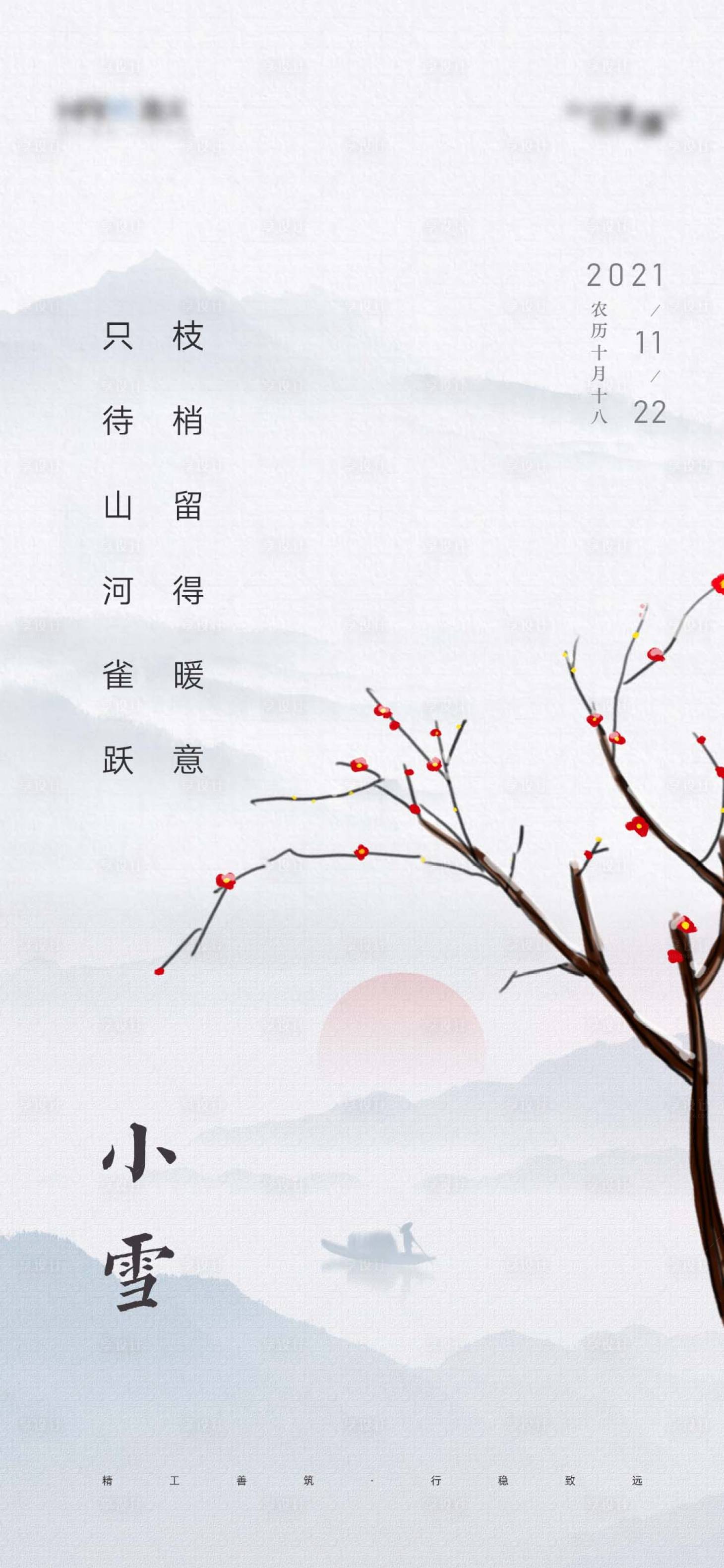 源文件下载【享设计】搜索编号：82260007300082098【小雪节气海报】