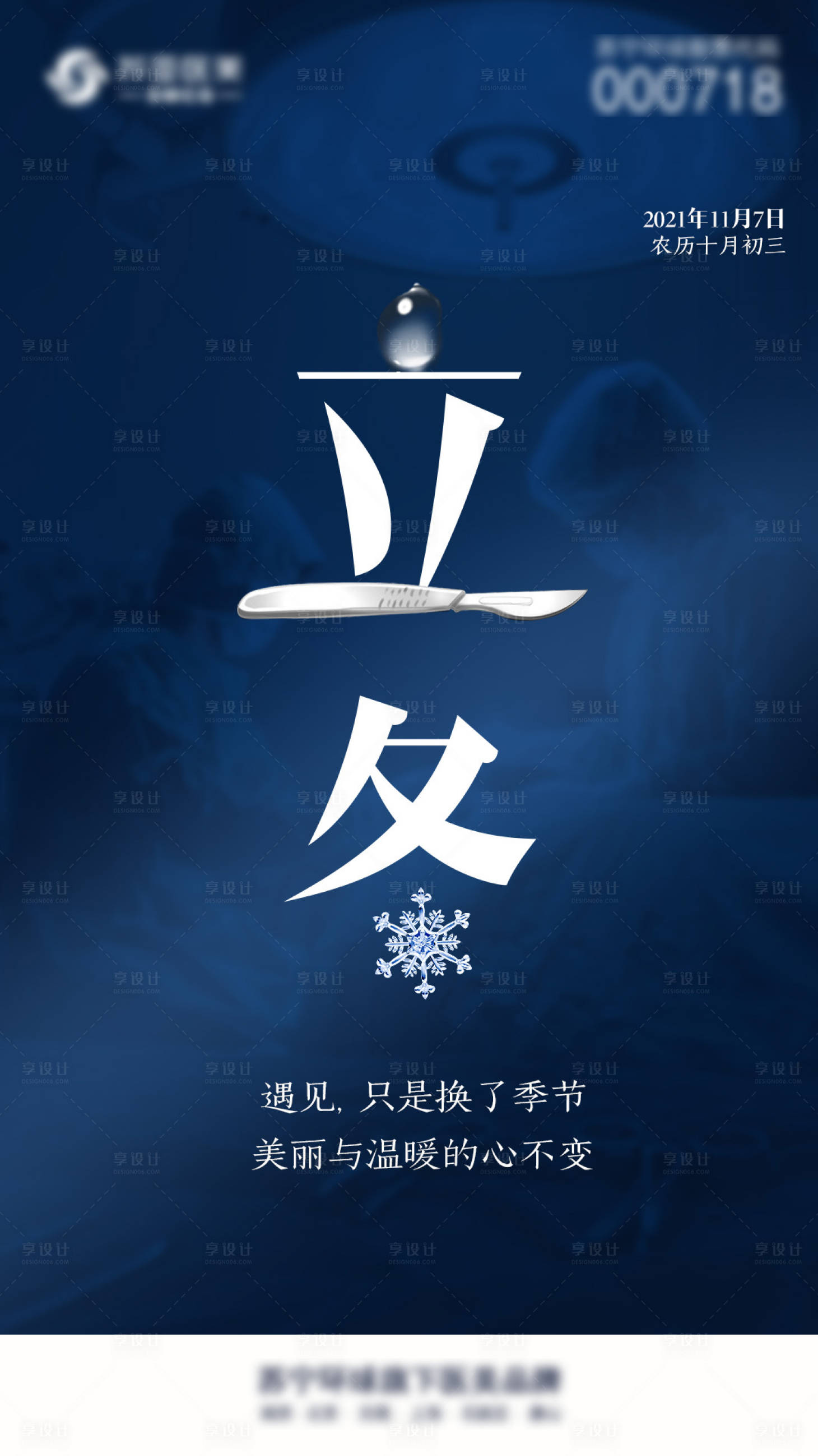 源文件下载【享设计】搜索编号：46430007131778161【立冬海报】