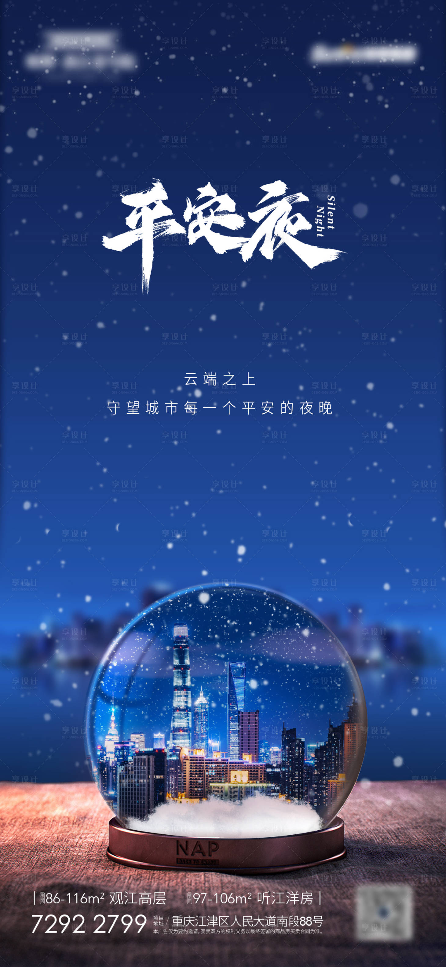 源文件下載【享設計】搜索編號：18440007367815676【平安夜】