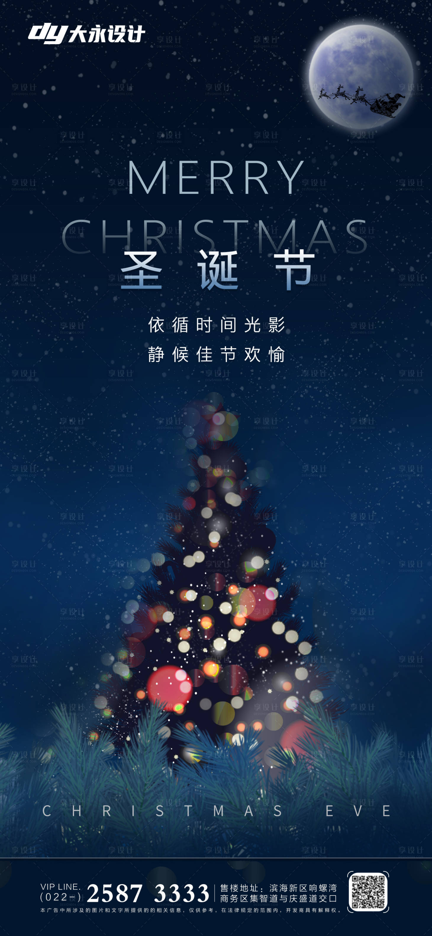 源文件下載【享設計】搜索編號：55280007135754480【圣誕節(jié)房地產海報】