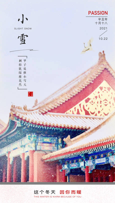 源文件下載【享設(shè)計】搜索編號：61800007134144054【小雪立冬節(jié)氣海報】