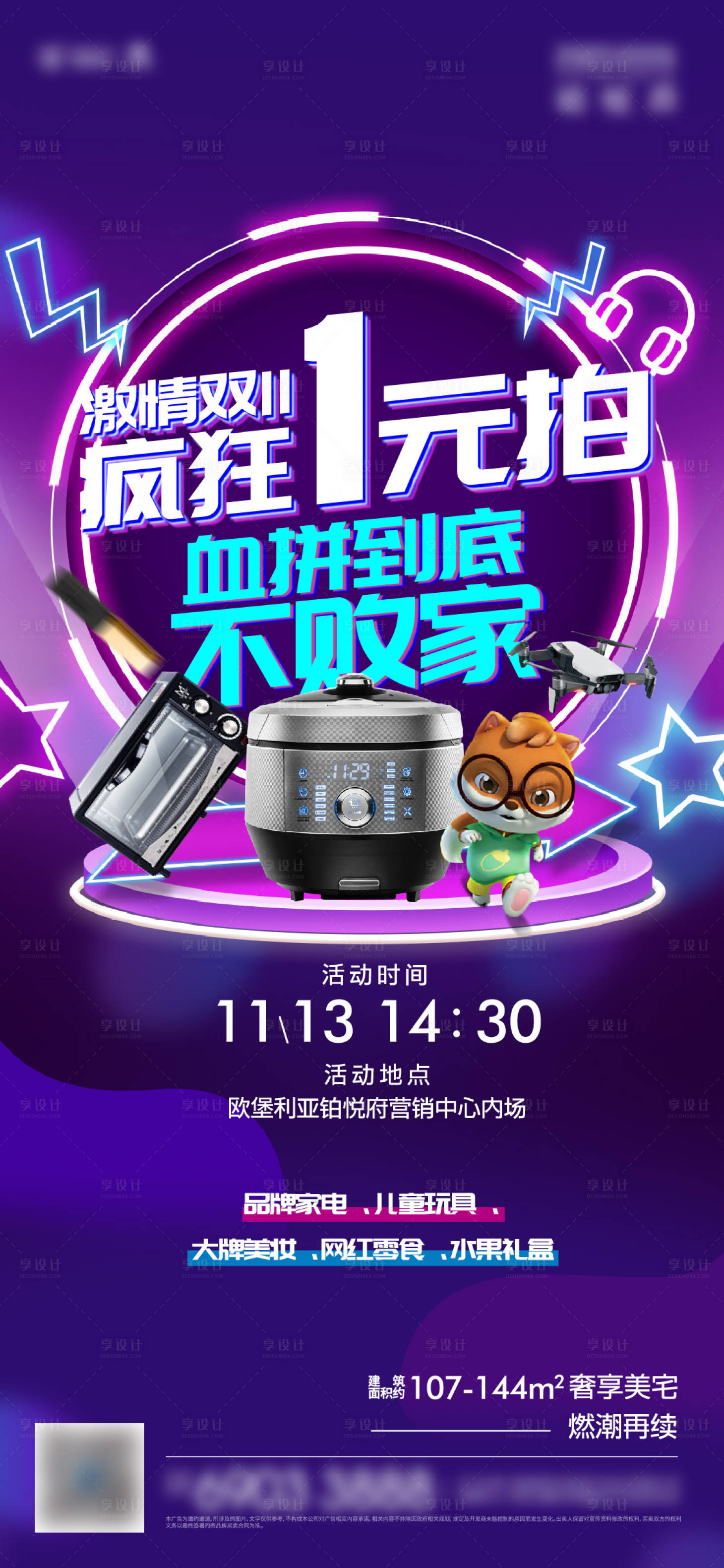 源文件下载【1元拍活动海报】编号：41830007259485765