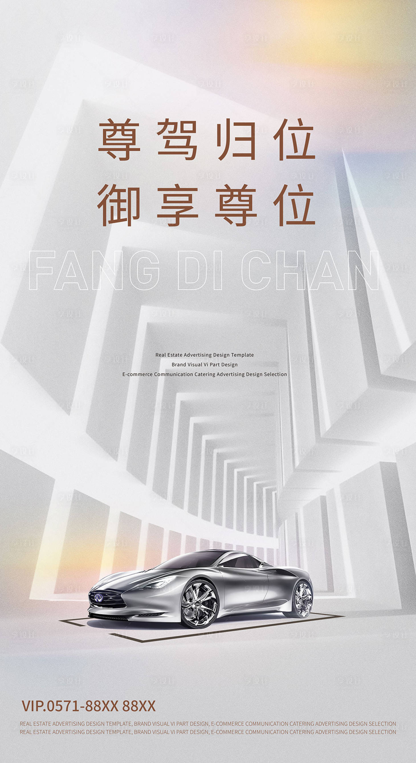 源文件下載【享設計】搜索編號：16030007157872097【車位海報】