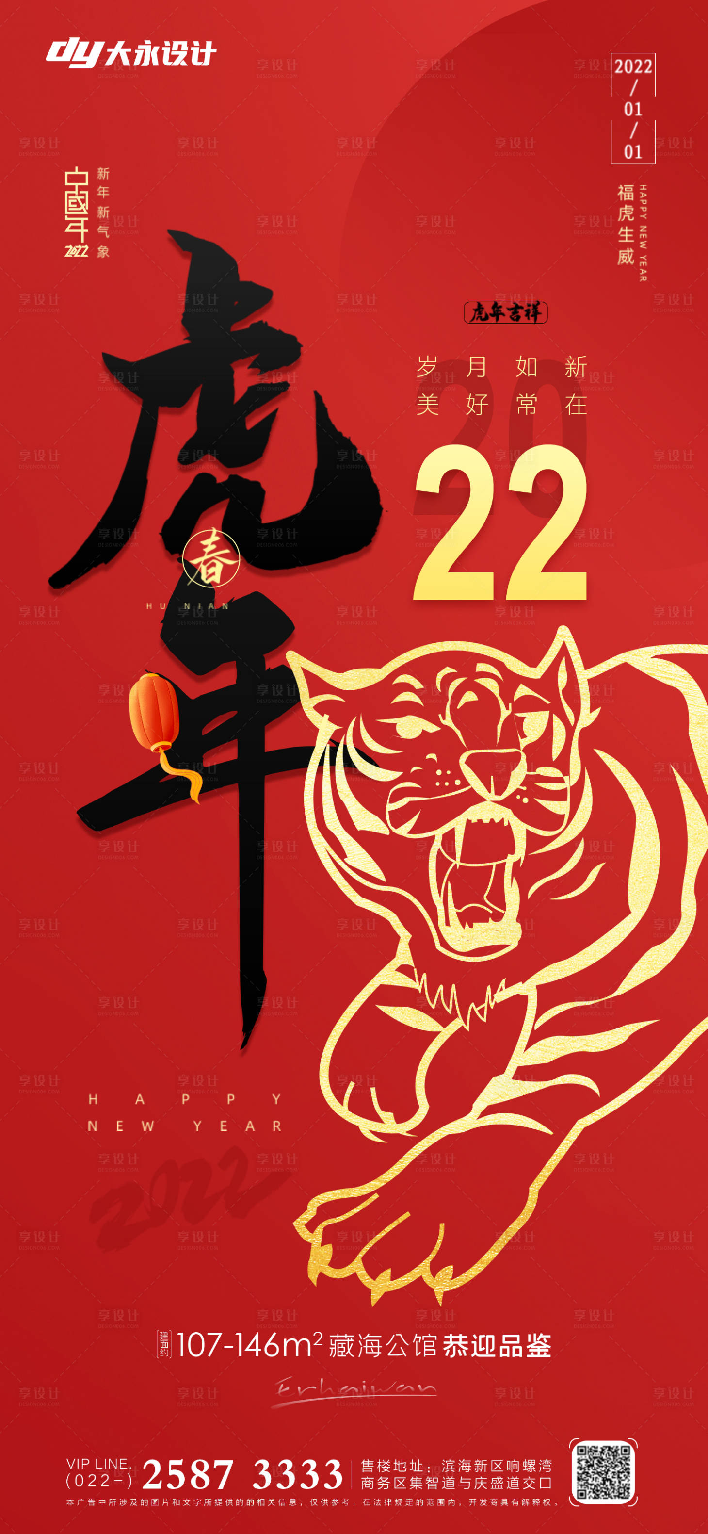 源文件下载【虎年房地产海报】编号：59080007403495495