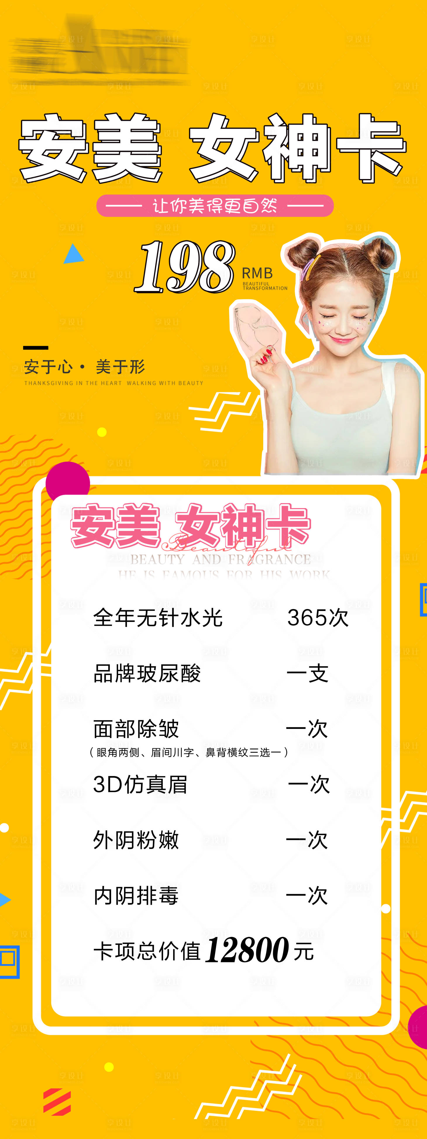 源文件下載【享設計】搜索編號：81680007379468132【醫美海報設計】