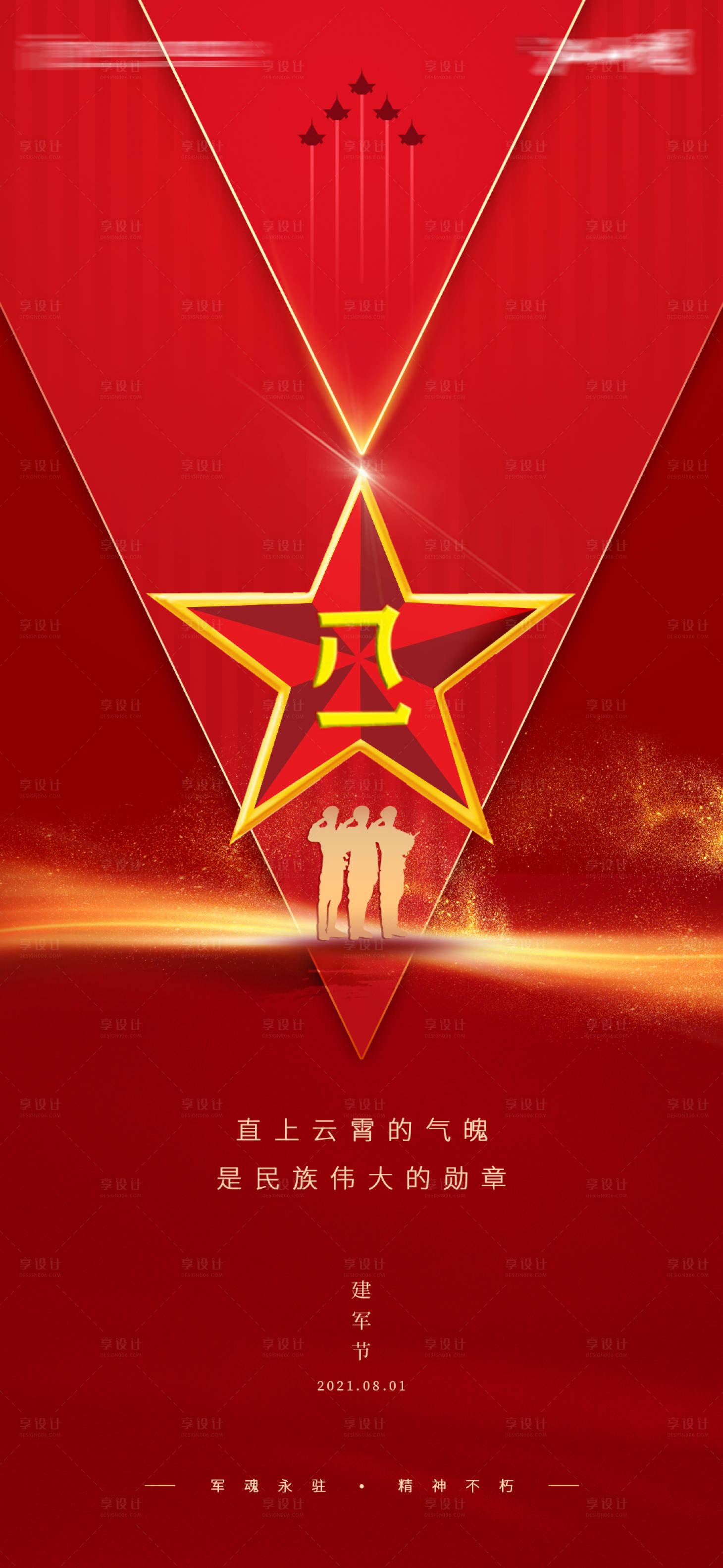 源文件下載【享設計】搜索編號：68580007280577926【建軍節海報】