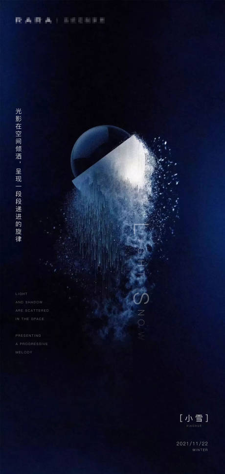 源文件下载【蓝色简约小雪节气手机海报】编号：79900007321001401