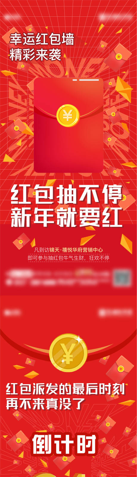 源文件下载【红包墙系列单图】编号：68560007452469442