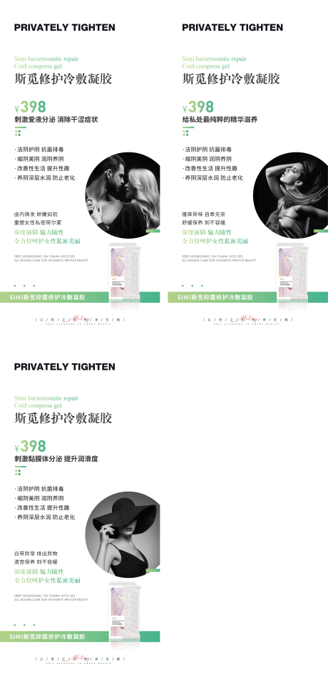 源文件下载【私密保养科普系列海报】编号：39340007368348029