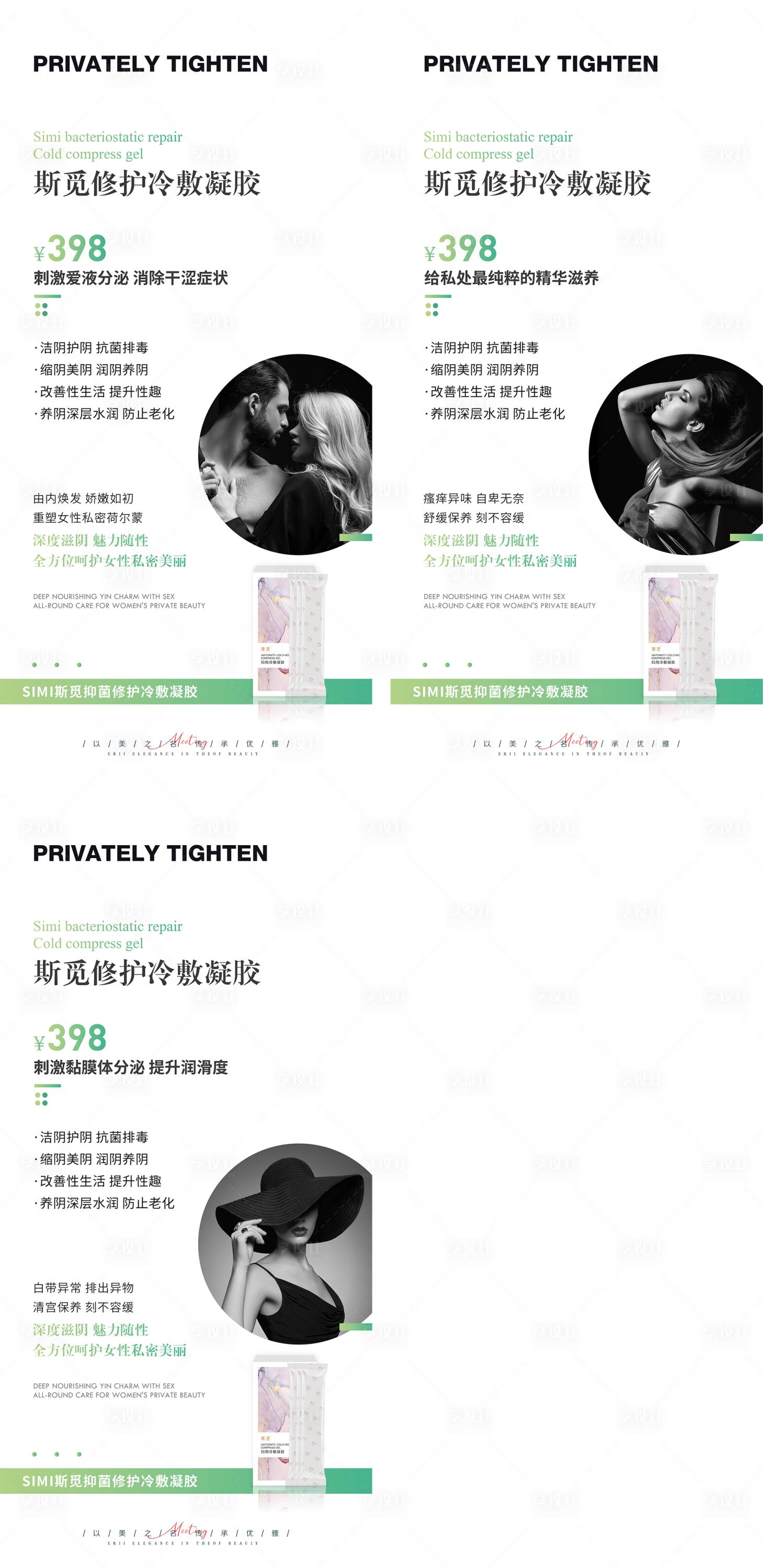 源文件下载【享设计】搜索编号：39340007368348029【私密保养科普系列海报】