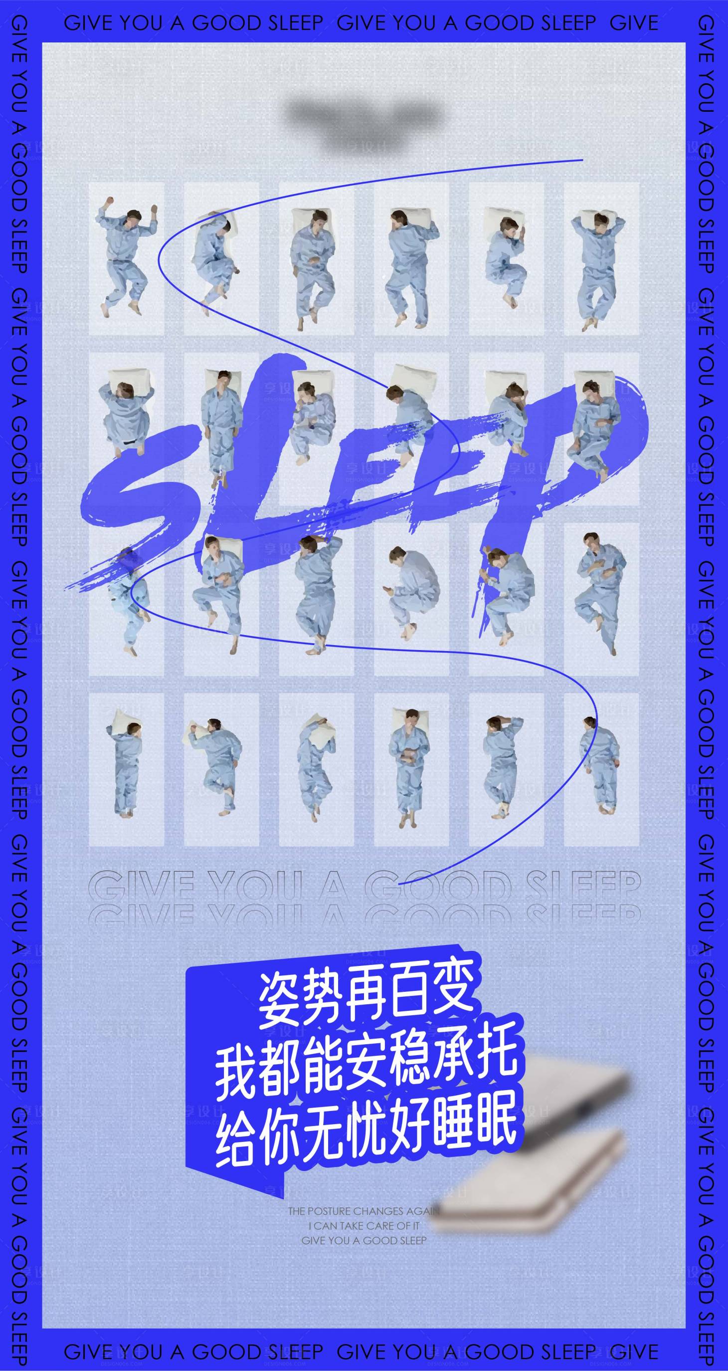 源文件下載【享設計】搜索編號：87500007157284690【床墊加推海報】