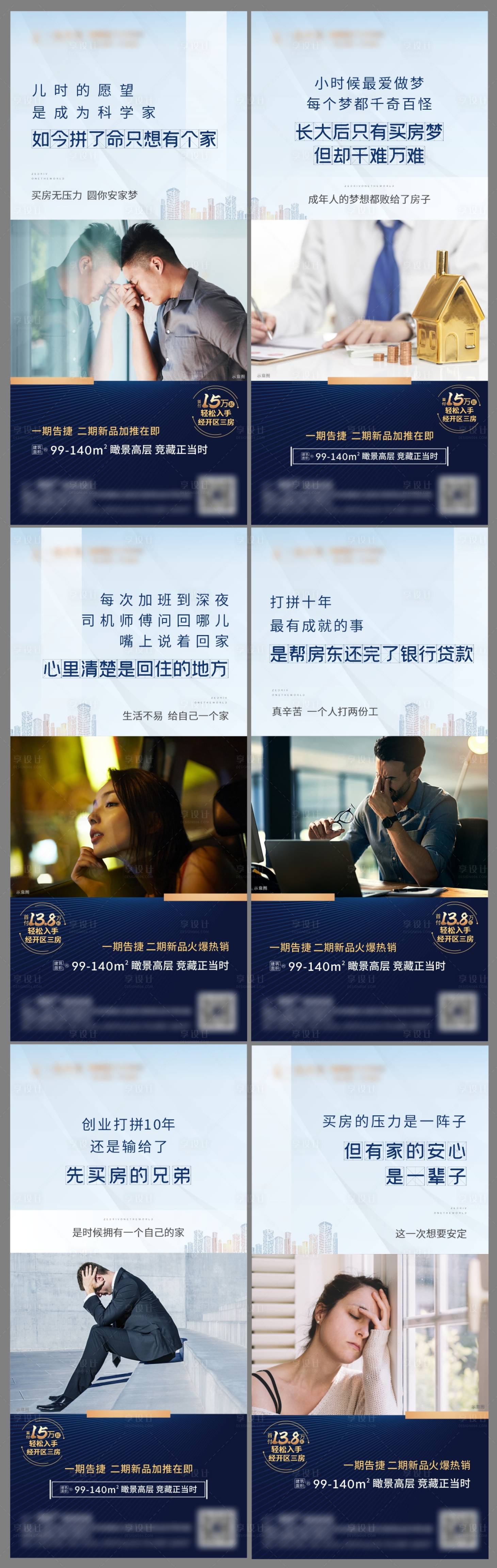 源文件下载【享设计】搜索编号：64040007240287852【痛点系列微信稿单图】