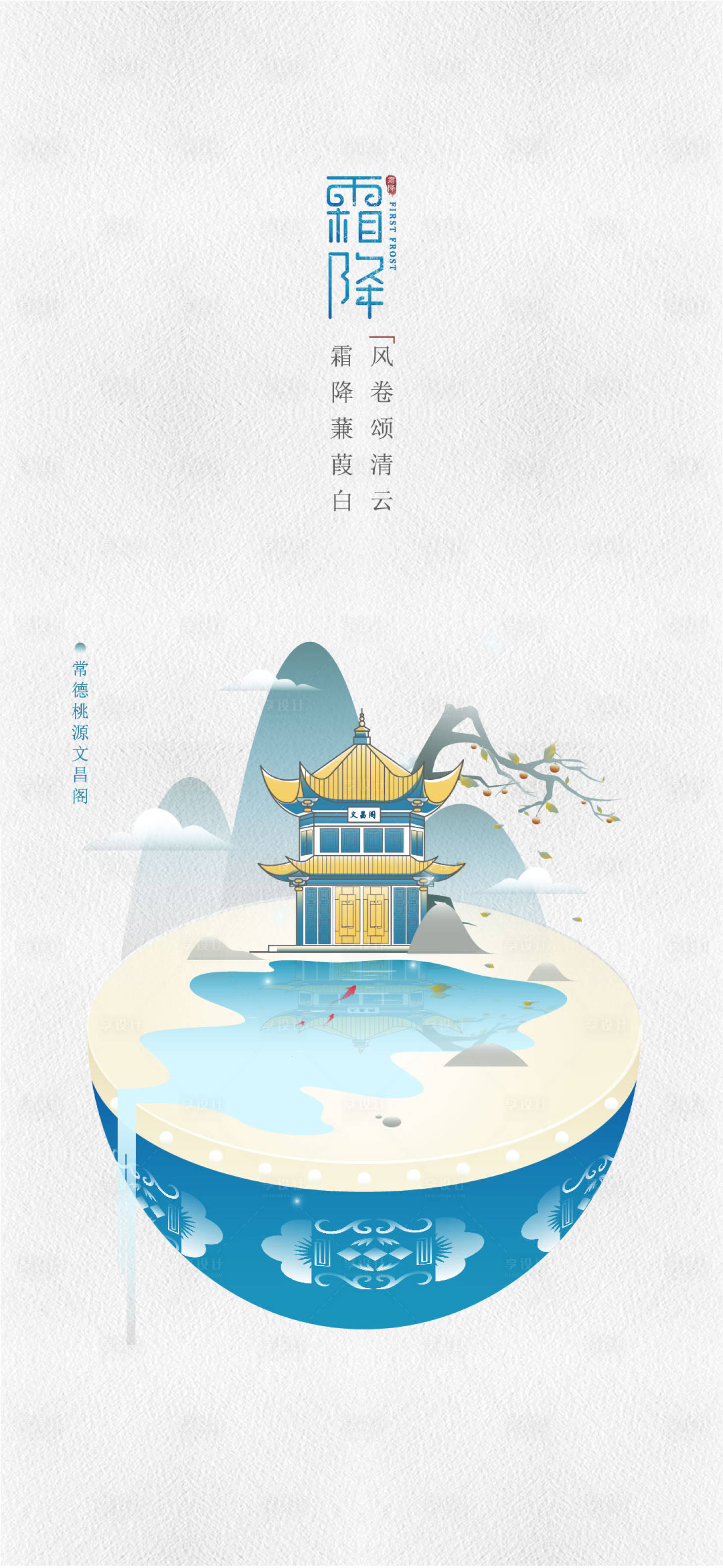 源文件下載【享設(shè)計(jì)】搜索編號：39130007156086586【霜降節(jié)氣】