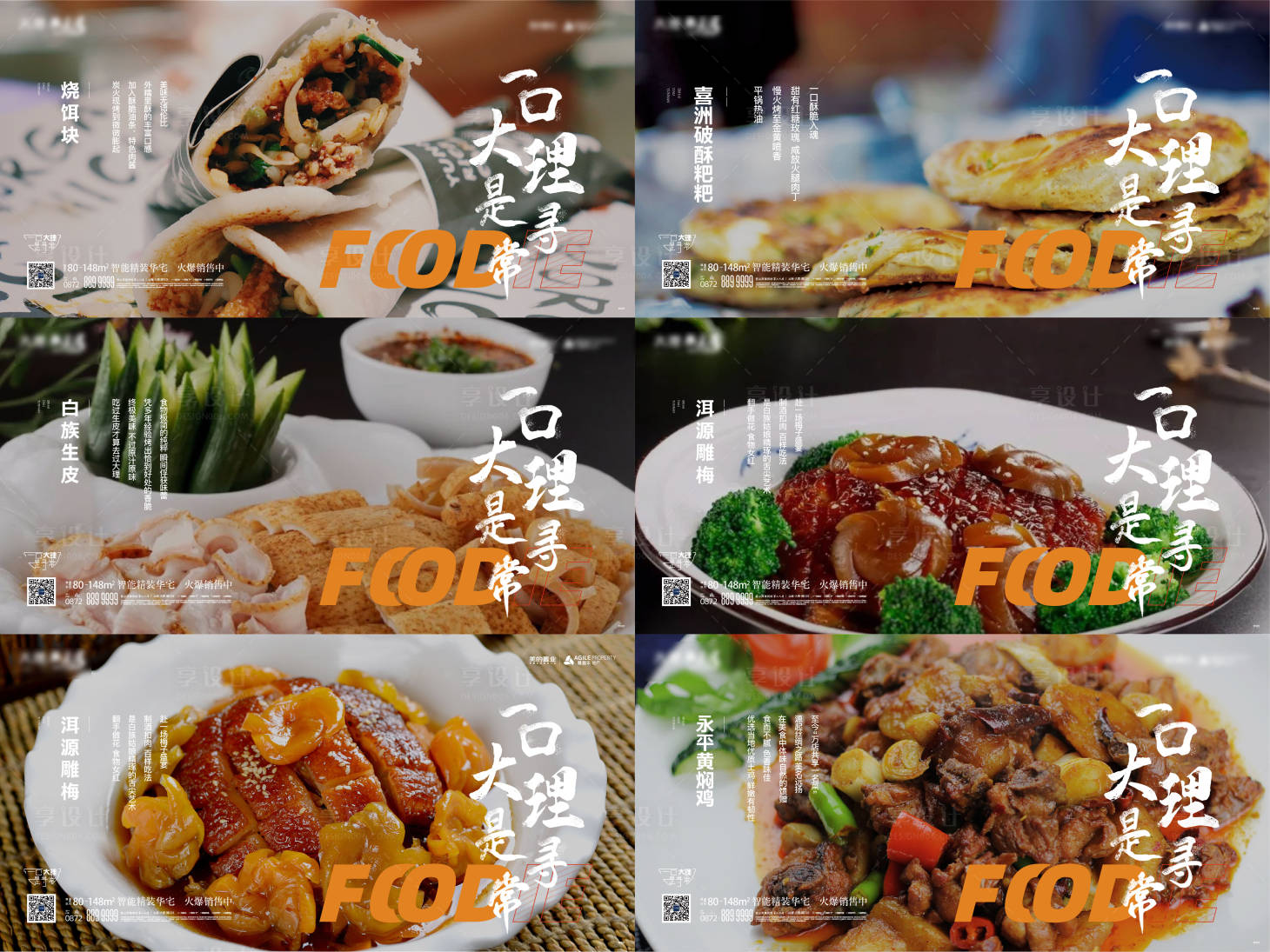 源文件下载【地产大理特色美食系列海报】编号：12690007344993281