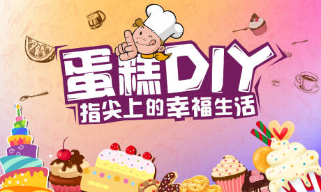 源文件下载【蛋糕DIY生日会暖场活动亲子】编号：20211101095830551