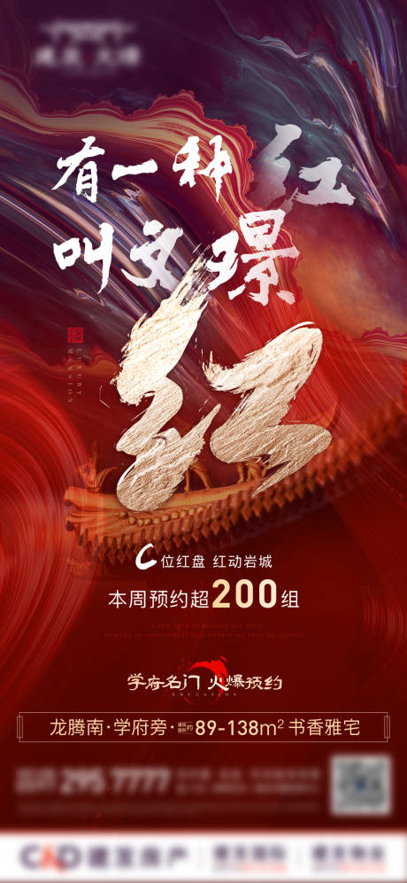 源文件下载【房地产红底热销微单海报】编号：54890007405294676