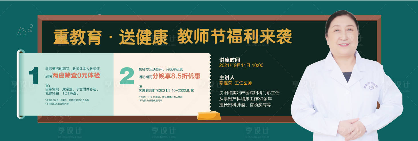源文件下載【享設計】搜索編號：44070007270403135【婦產醫院教師性婦科體檢活動背景板】