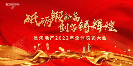 源文件下載【年會年終表彰背景】編號：86760007150915063