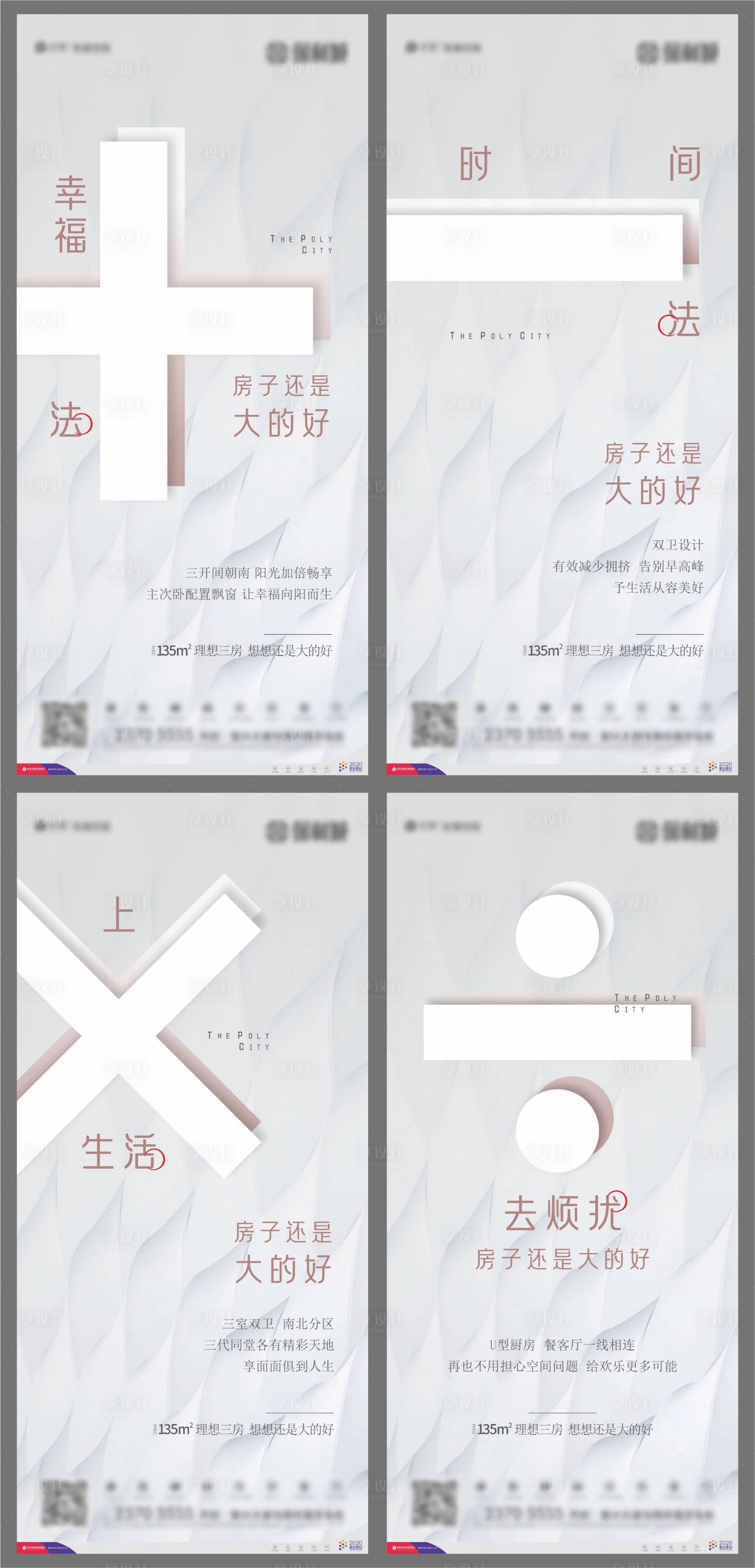 源文件下載【享設(shè)計(jì)】搜索編號：30550007285074904【地產(chǎn)加減乘除價(jià)值點(diǎn)系列稿】