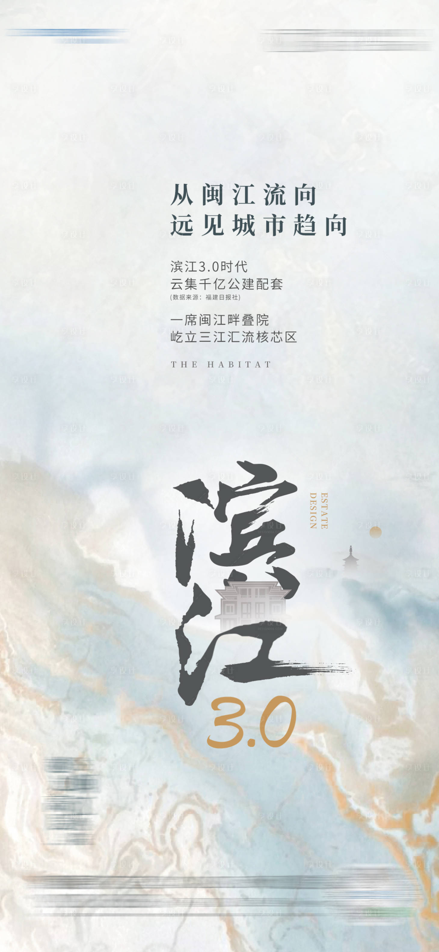 源文件下载【地产滨江新中式简约海报】编号：97870007134831201