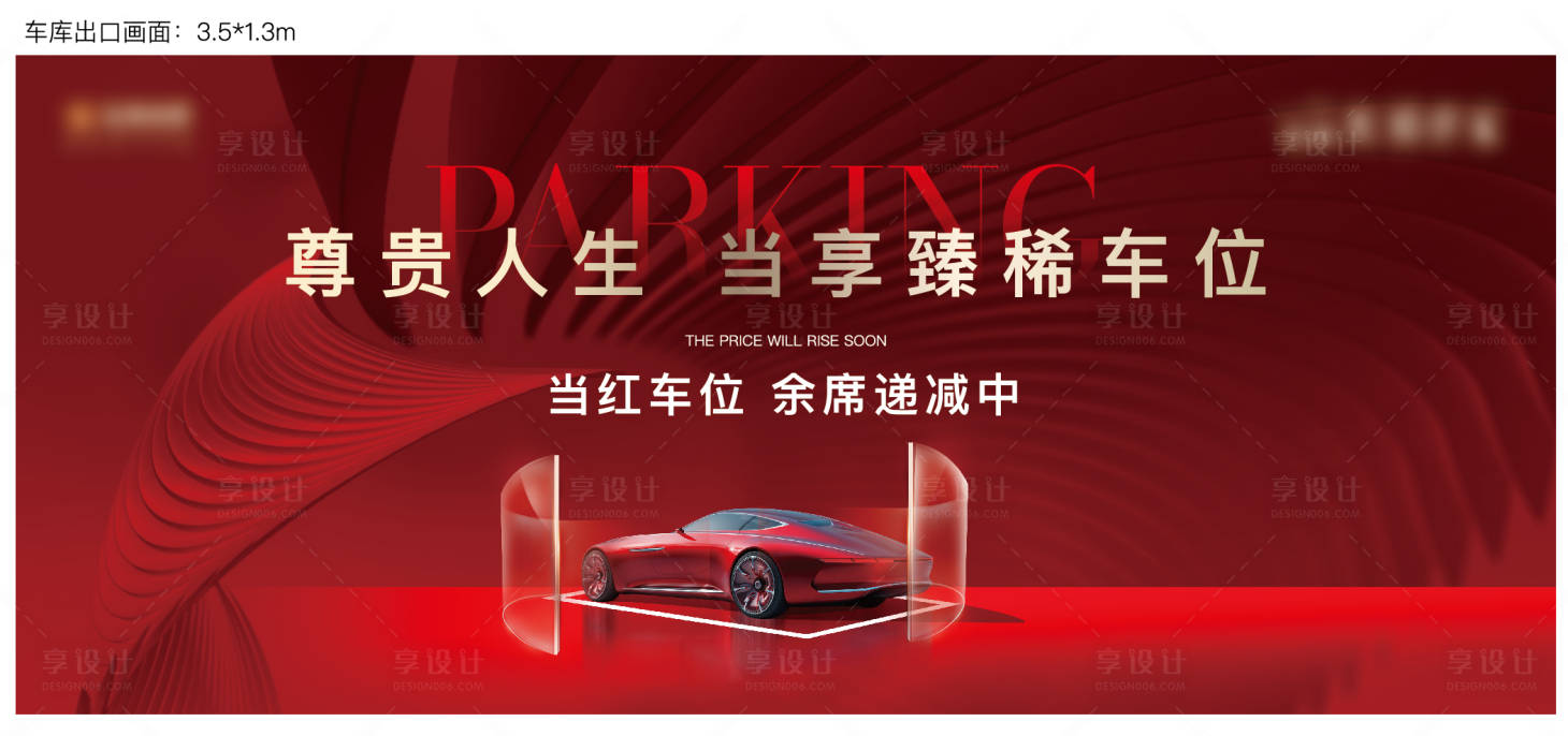 源文件下载【享设计】搜索编号：53810007418743865【车位热销桁架】