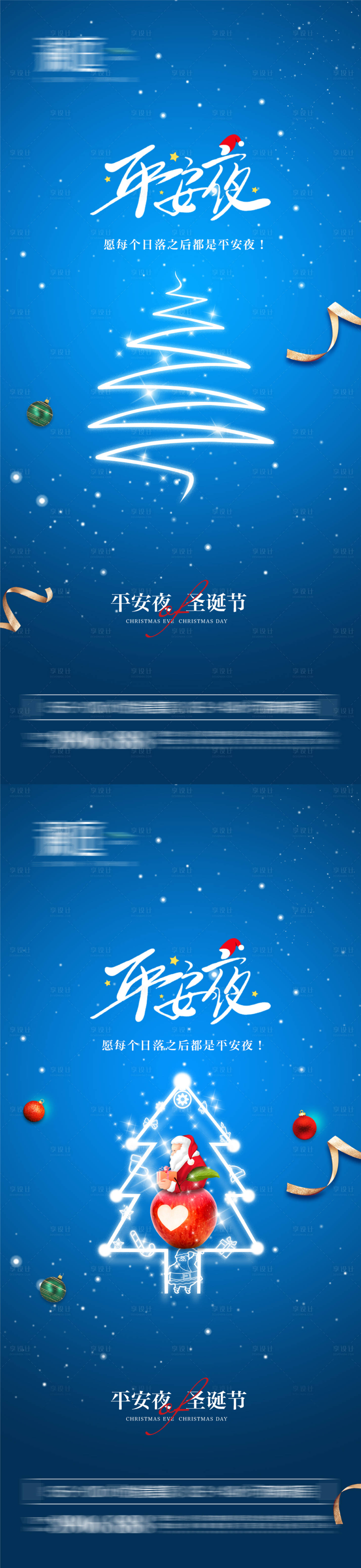 源文件下载【平安夜及圣诞节海报】编号：32740007220829639
