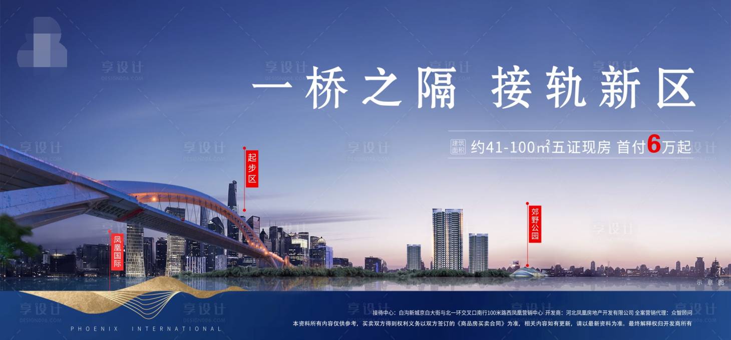 源文件下载【享设计】搜索编号：68210007169757545【地产户外宣传价值点主形象海报展板】