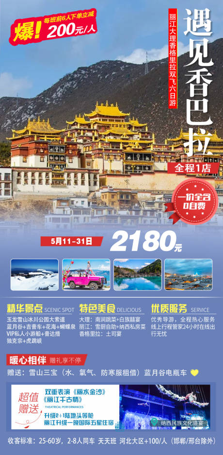 编号：20211102170432754【享设计】源文件下载-云南昆明大理丽江香格里拉旅游海报