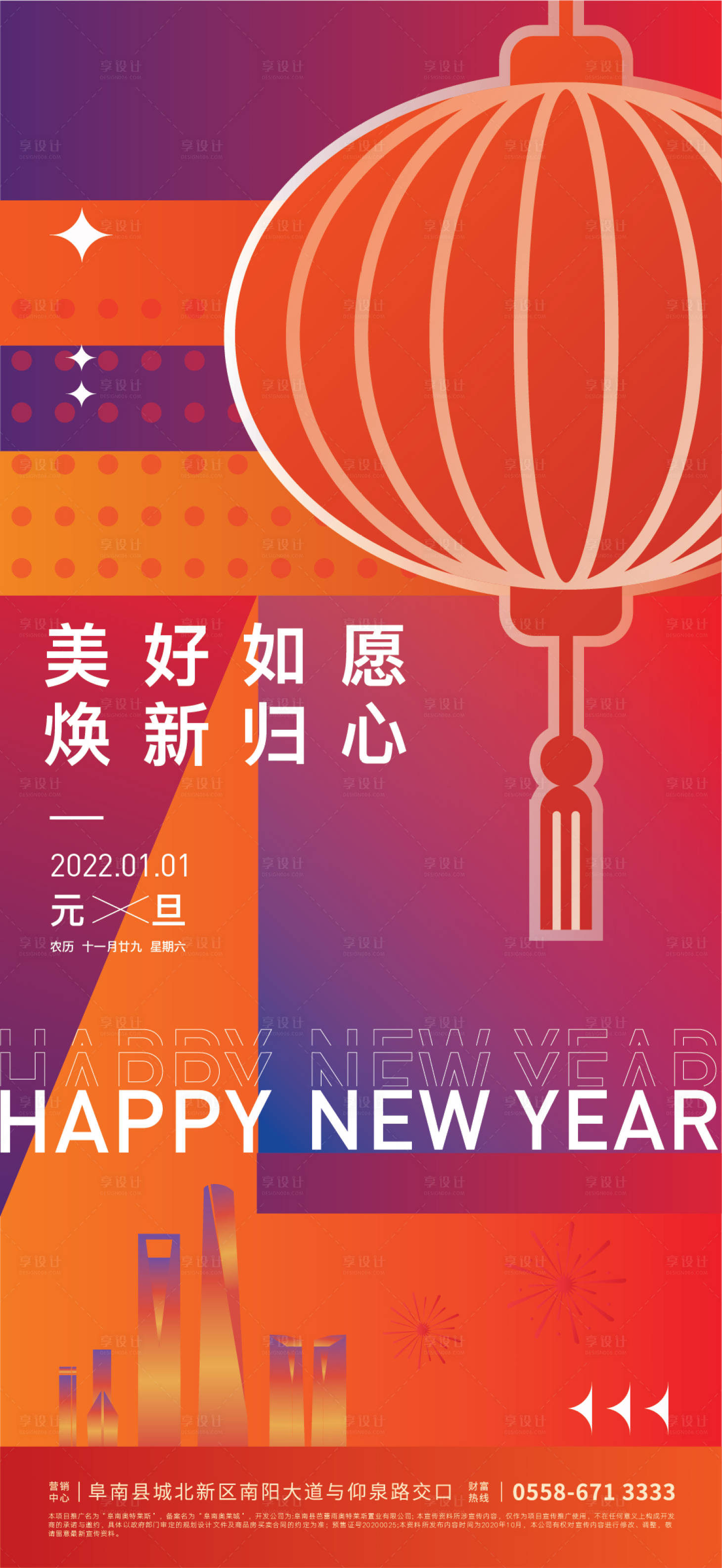 源文件下載【享設計】搜索編號：76610007439254501【元旦新年海報】