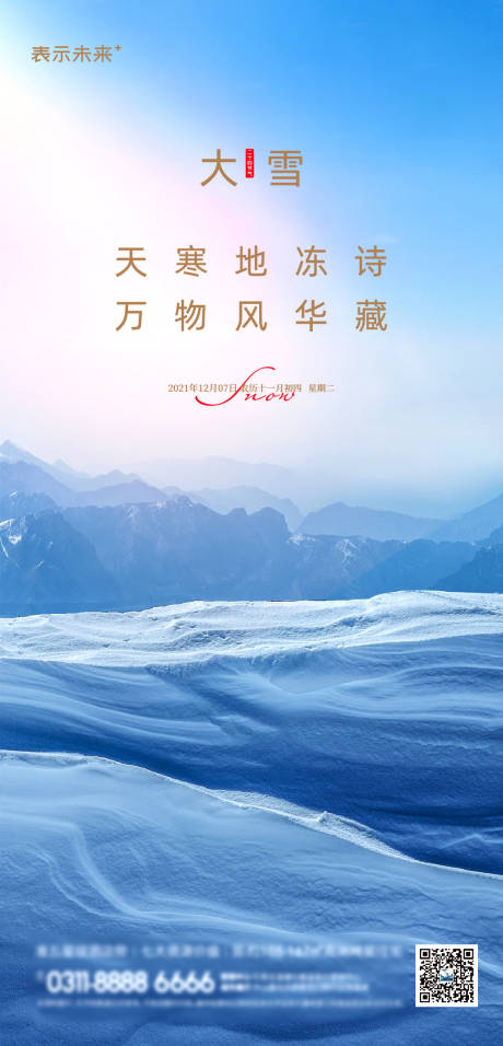 源文件下载【大雪节气海报】编号：66900007274045938