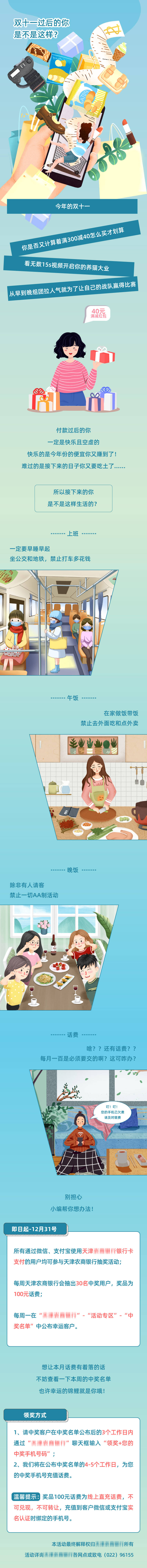 源文件下載【享設計】搜索編號：61960007164485895【雙11后的生活插畫長圖海報】