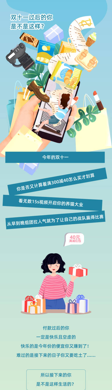源文件下载【双11后的生活插画长图海报】编号：61960007164485895