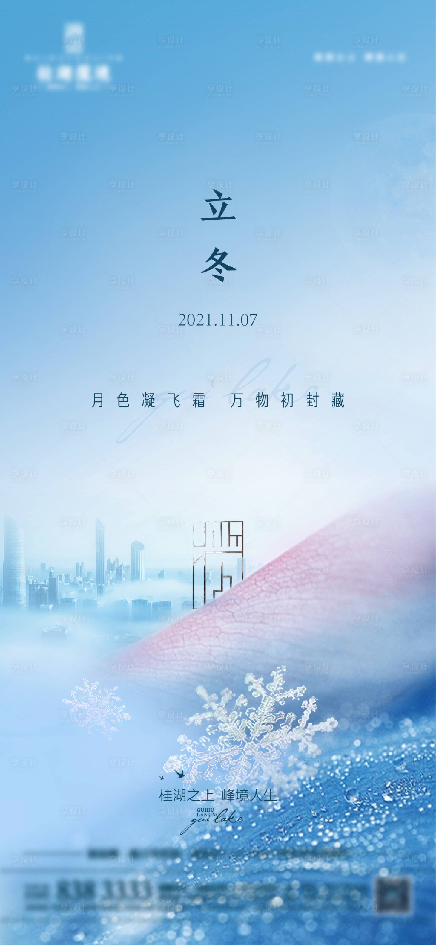 源文件下载【地产立冬节气海报】编号：48390007131455526