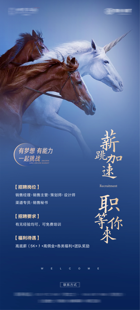 源文件下载【地产招聘单图】编号：20340007351529899