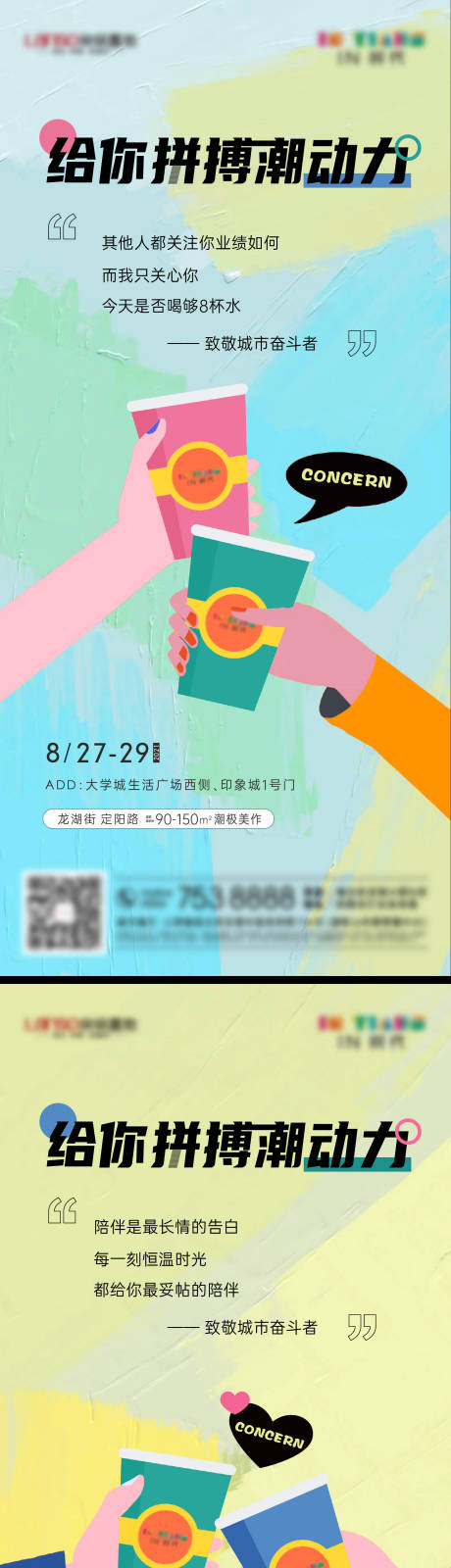 源文件下载【地产水杯活动系列单图】编号：21000007352059713