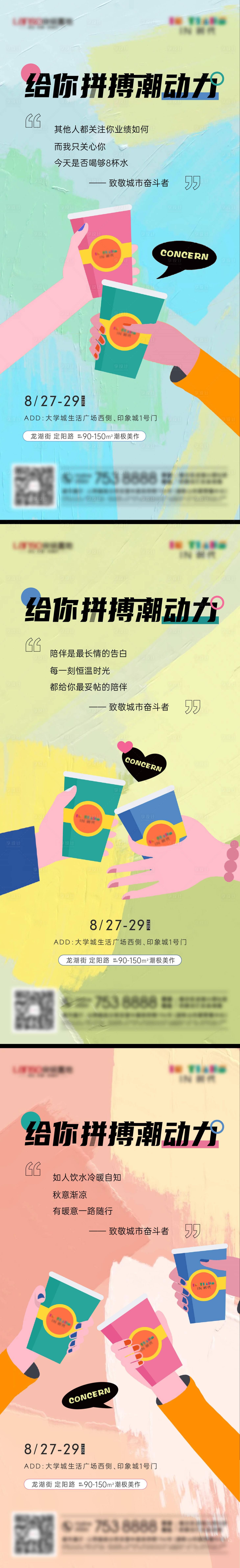 源文件下載【享設計】搜索編號：21000007352059713【地產水杯活動系列單圖】