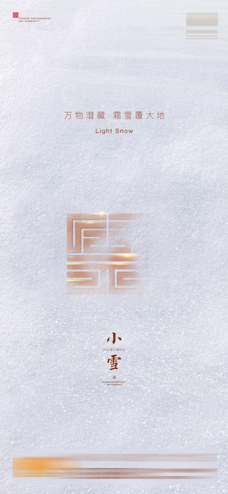 源文件下载【小雪节气海报】编号：75730007175099184