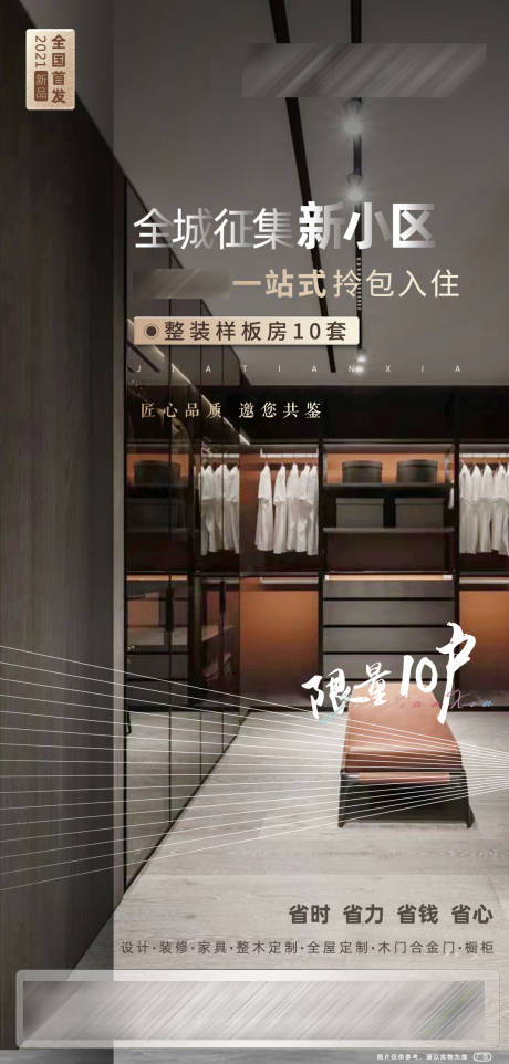 源文件下载【享设计】搜索编号：61170007332928959【整装家居手推海报】