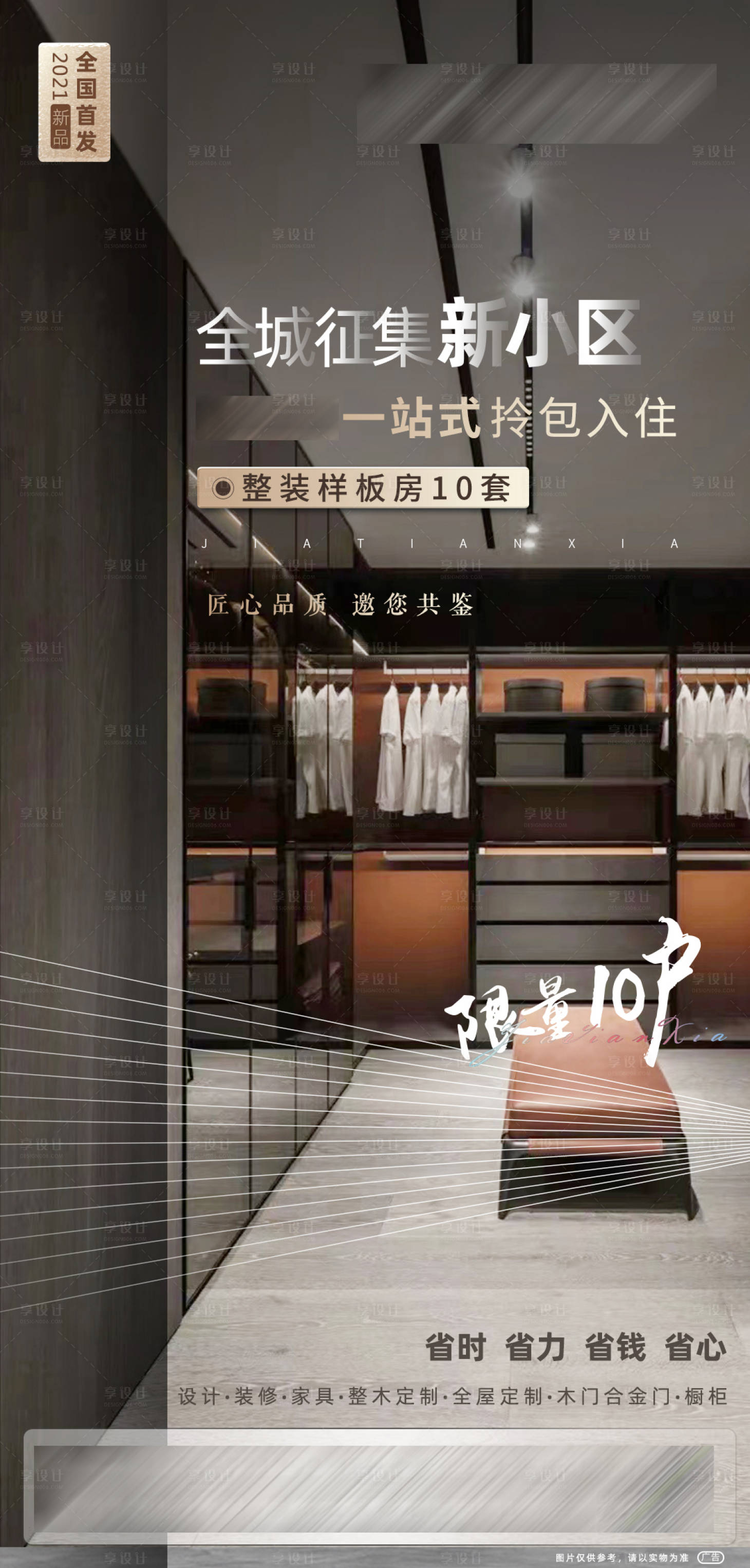 源文件下载【享设计】搜索编号：61170007332928959【整装家居手推海报】