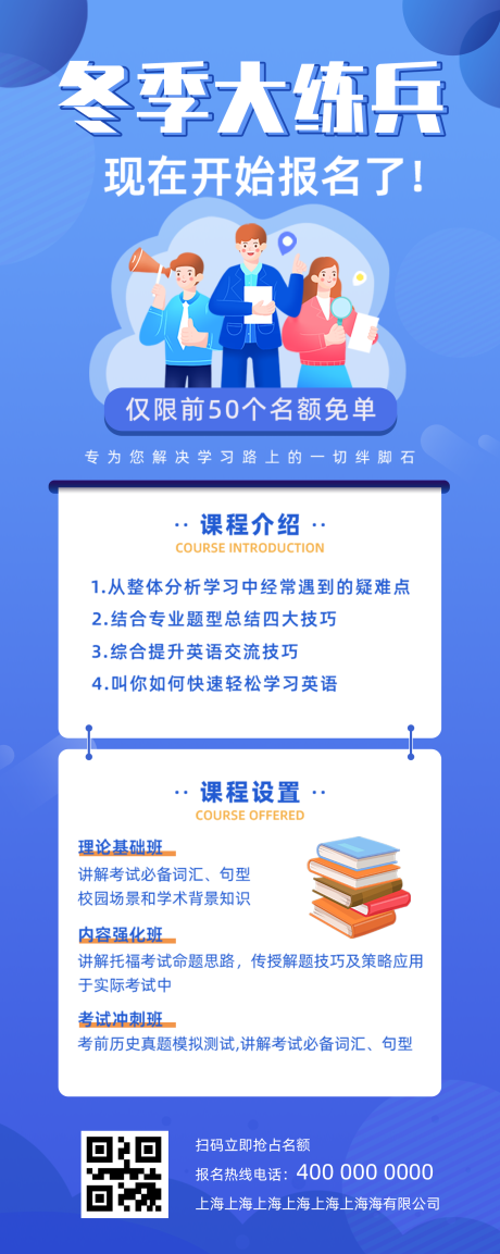 源文件下載【享設計】搜索編號：37600007174865809【藍色扁平卡通招生海報】