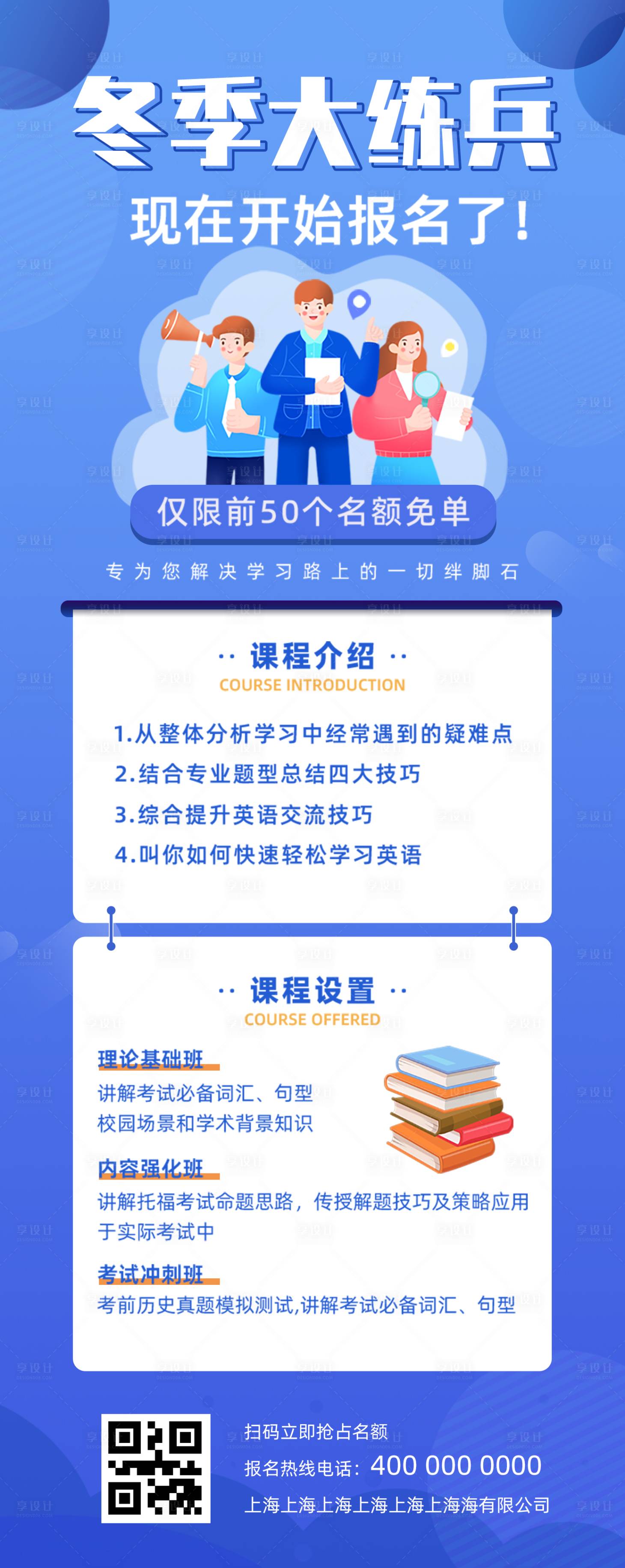 源文件下載【享設計】搜索編號：37600007174865809【藍色扁平卡通招生海報】
