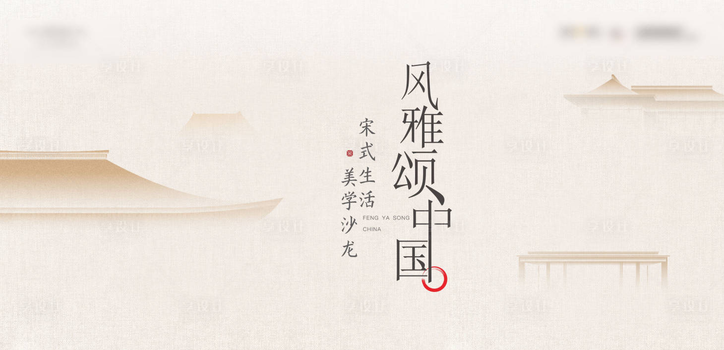 源文件下載【享設(shè)計(jì)】搜索編號：73110007415366053【地產(chǎn)中式主畫面】