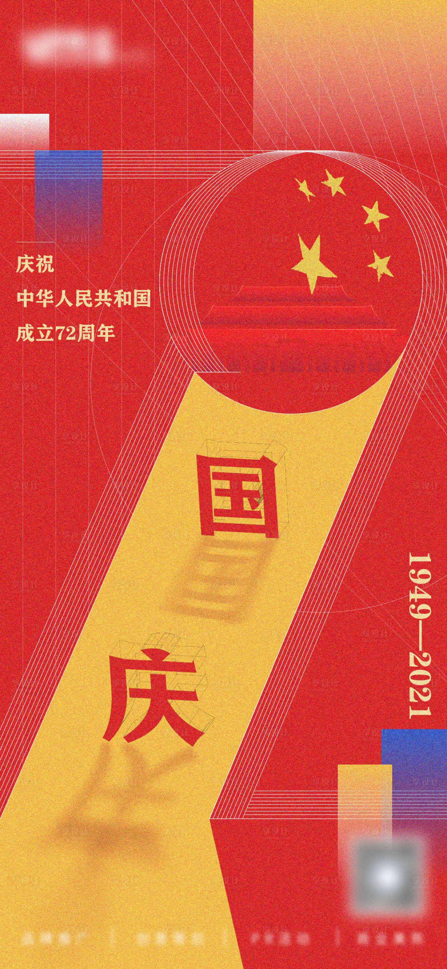 源文件下载【国庆】编号：38320007383334917