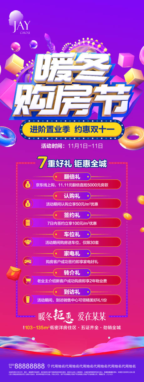 源文件下载【暖冬购房节活动海报】编号：41430007169592340